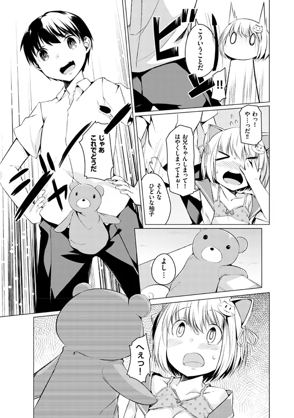 妹ぱらだいす!2 お兄ちゃんと5人の妹のも～っとエッチしまくりな毎日 Page.115