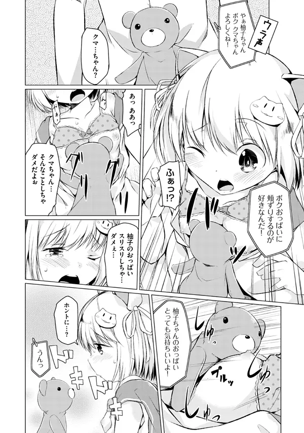 妹ぱらだいす!2 お兄ちゃんと5人の妹のも～っとエッチしまくりな毎日 Page.116