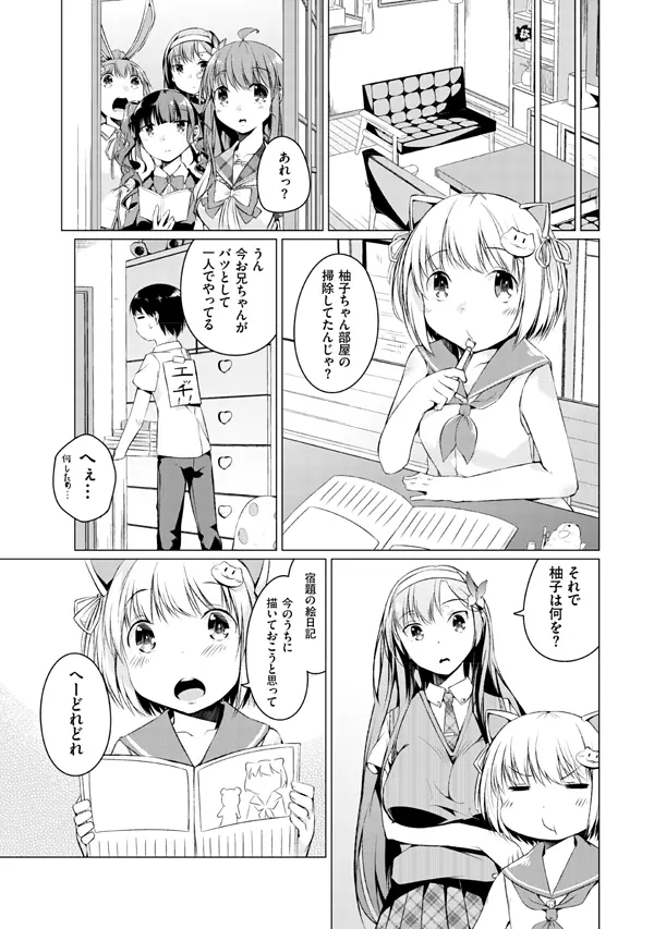 妹ぱらだいす!2 お兄ちゃんと5人の妹のも～っとエッチしまくりな毎日 Page.121