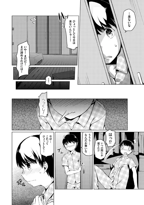 妹ぱらだいす!2 お兄ちゃんと5人の妹のも～っとエッチしまくりな毎日 Page.128