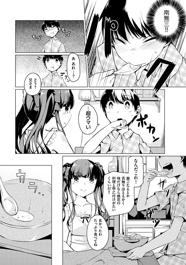 妹ぱらだいす!2 お兄ちゃんと5人の妹のも～っとエッチしまくりな毎日 Page.134