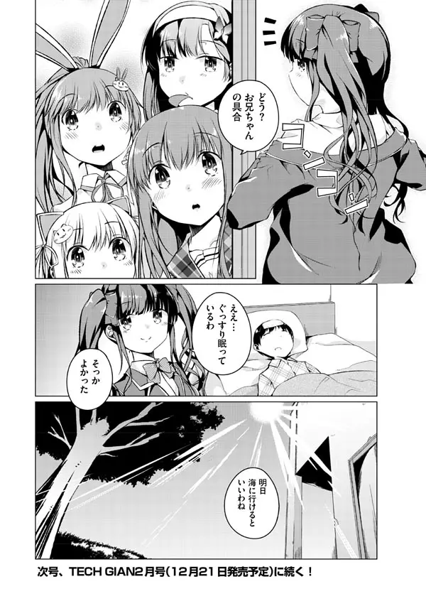 妹ぱらだいす!2 お兄ちゃんと5人の妹のも～っとエッチしまくりな毎日 Page.146