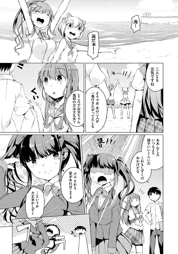 妹ぱらだいす!2 お兄ちゃんと5人の妹のも～っとエッチしまくりな毎日 Page.147