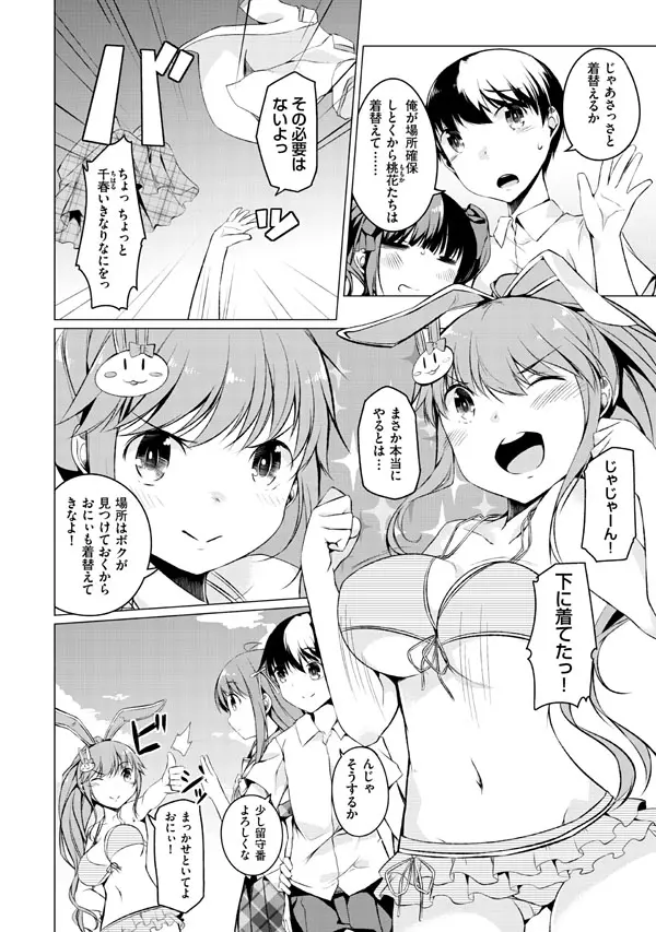 妹ぱらだいす!2 お兄ちゃんと5人の妹のも～っとエッチしまくりな毎日 Page.150