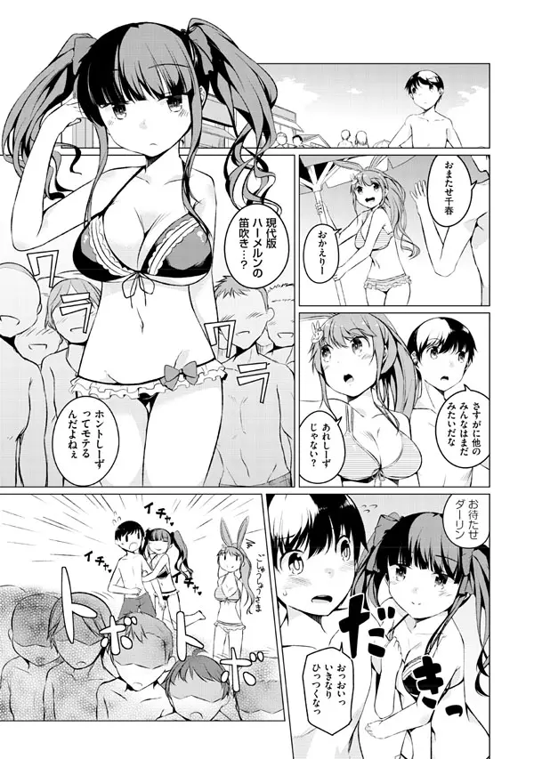 妹ぱらだいす!2 お兄ちゃんと5人の妹のも～っとエッチしまくりな毎日 Page.151