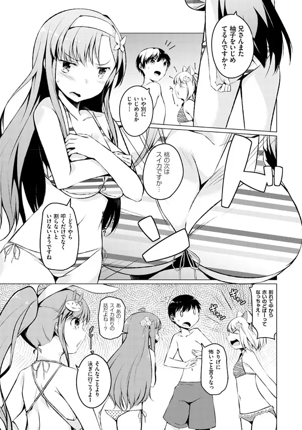 妹ぱらだいす!2 お兄ちゃんと5人の妹のも～っとエッチしまくりな毎日 Page.153