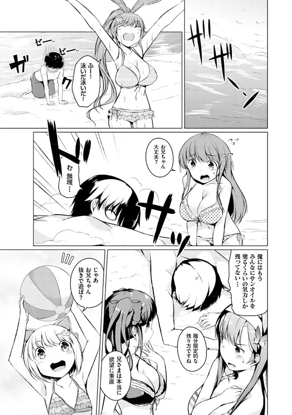 妹ぱらだいす!2 お兄ちゃんと5人の妹のも～っとエッチしまくりな毎日 Page.155