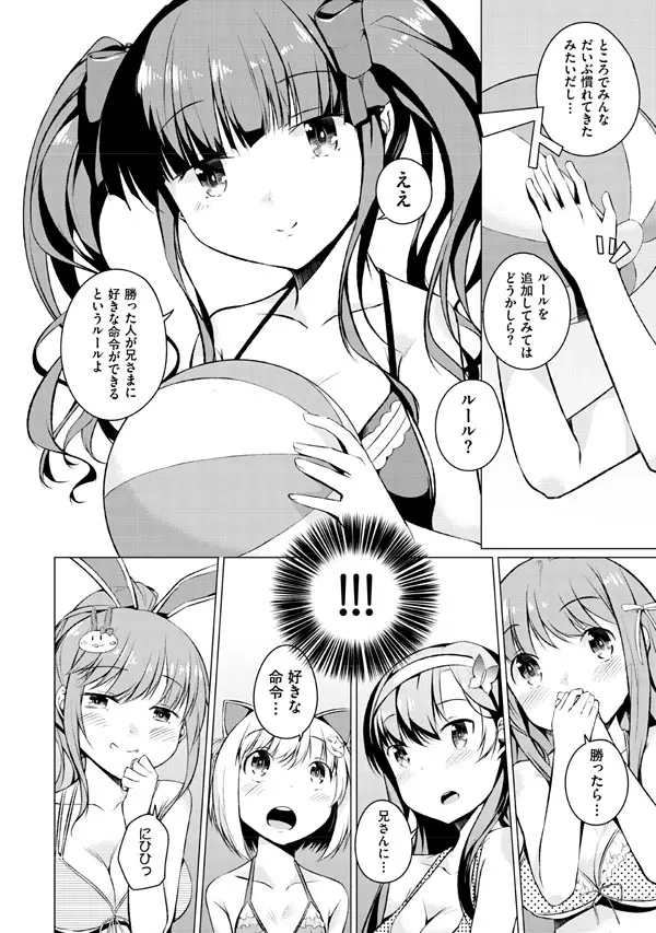 妹ぱらだいす!2 お兄ちゃんと5人の妹のも～っとエッチしまくりな毎日 Page.158