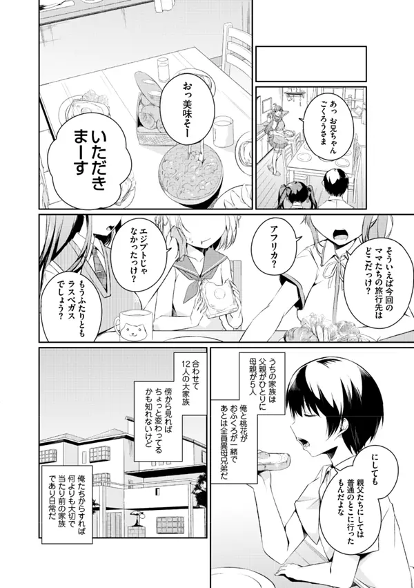 妹ぱらだいす!2 お兄ちゃんと5人の妹のも～っとエッチしまくりな毎日 Page.16