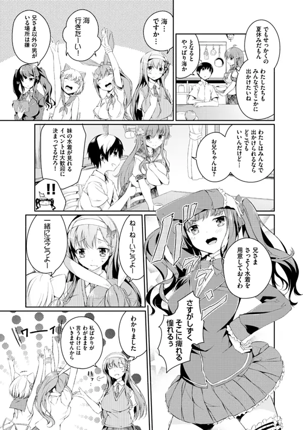 妹ぱらだいす!2 お兄ちゃんと5人の妹のも～っとエッチしまくりな毎日 Page.17