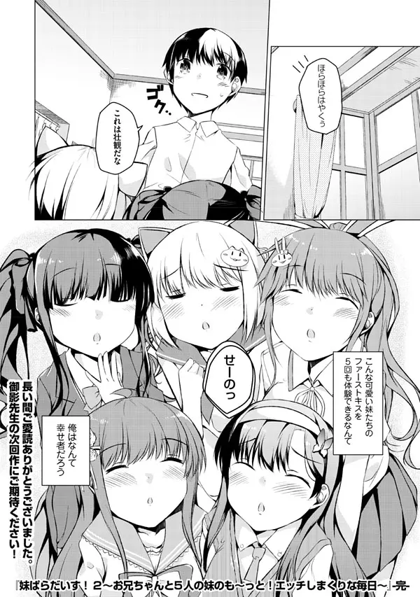 妹ぱらだいす!2 お兄ちゃんと5人の妹のも～っとエッチしまくりな毎日 Page.172