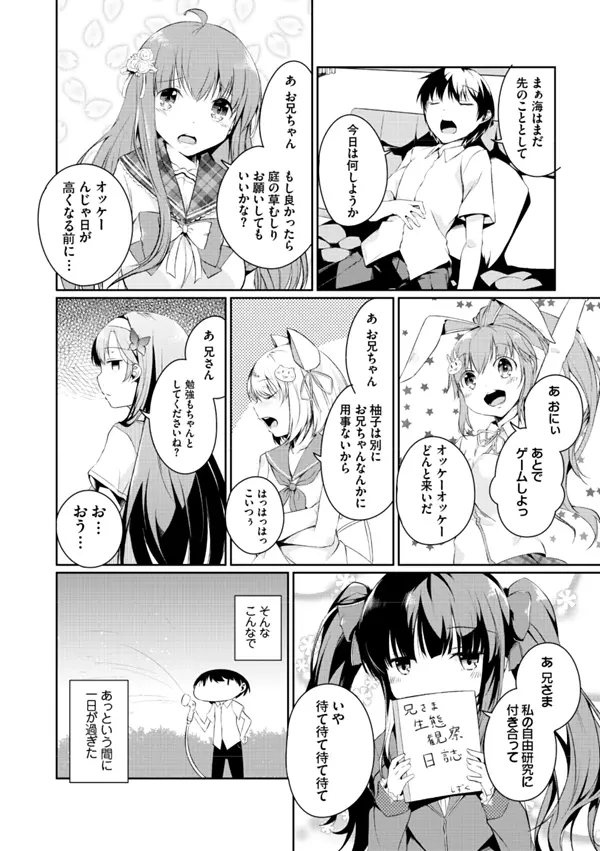 妹ぱらだいす!2 お兄ちゃんと5人の妹のも～っとエッチしまくりな毎日 Page.18