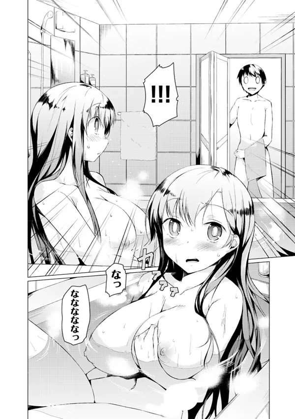 妹ぱらだいす!2 お兄ちゃんと5人の妹のも～っとエッチしまくりな毎日 Page.20