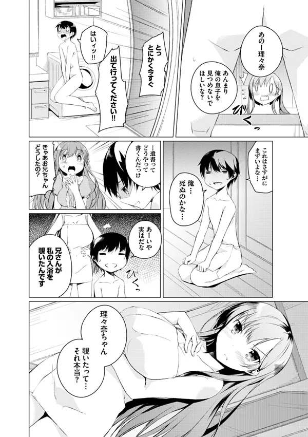 妹ぱらだいす!2 お兄ちゃんと5人の妹のも～っとエッチしまくりな毎日 Page.22