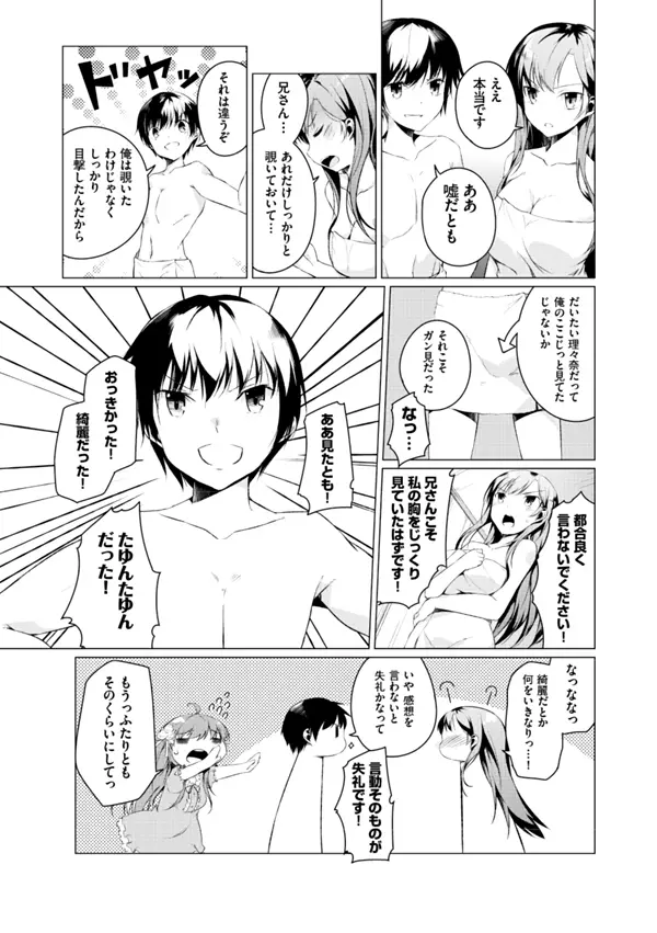 妹ぱらだいす!2 お兄ちゃんと5人の妹のも～っとエッチしまくりな毎日 Page.23