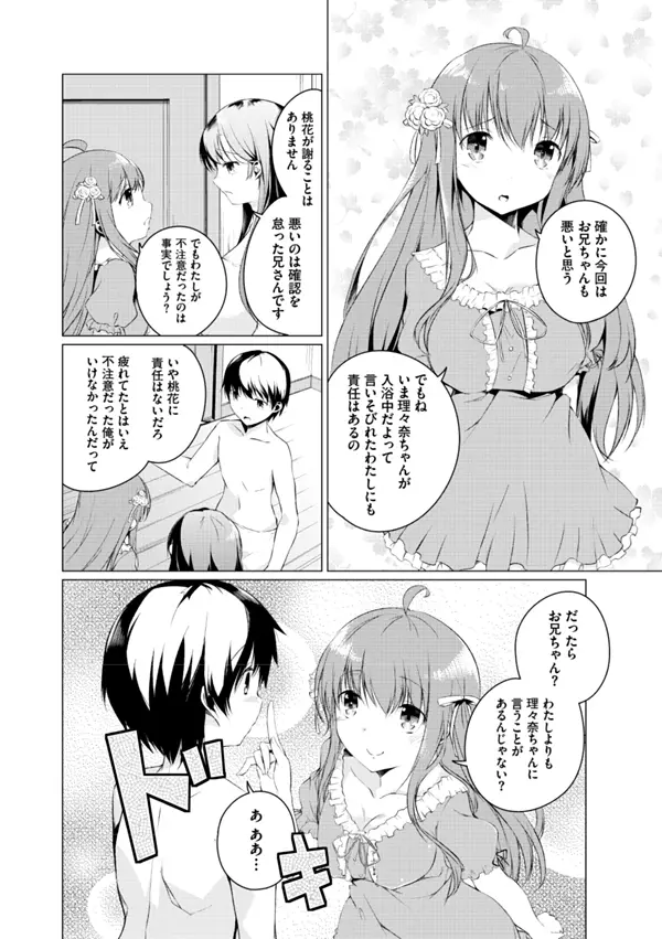 妹ぱらだいす!2 お兄ちゃんと5人の妹のも～っとエッチしまくりな毎日 Page.24