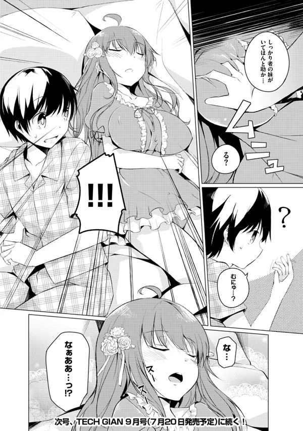 妹ぱらだいす!2 お兄ちゃんと5人の妹のも～っとエッチしまくりな毎日 Page.26