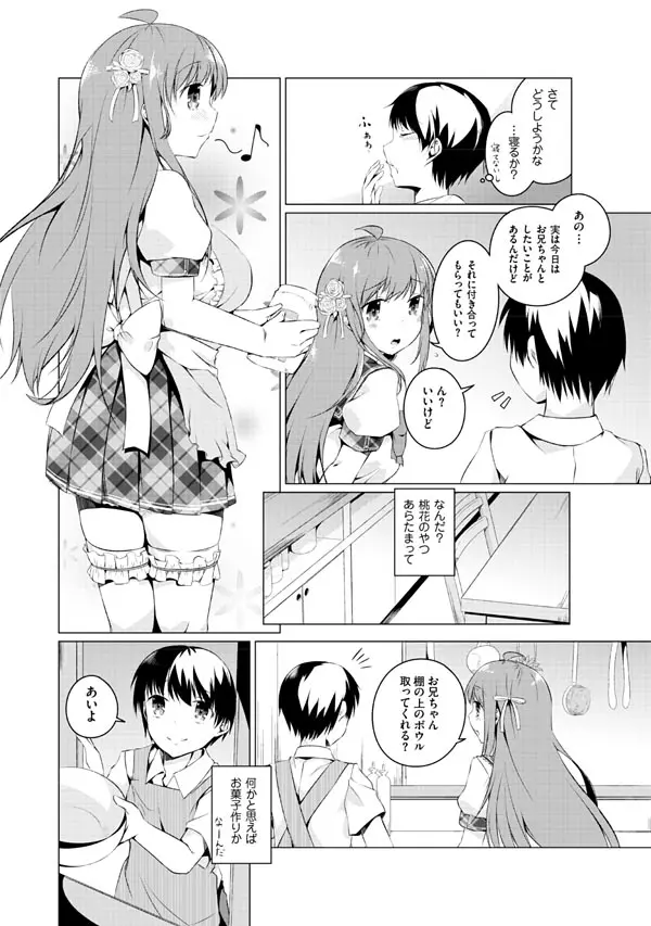 妹ぱらだいす!2 お兄ちゃんと5人の妹のも～っとエッチしまくりな毎日 Page.32