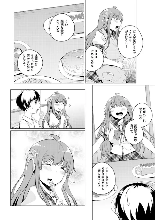 妹ぱらだいす!2 お兄ちゃんと5人の妹のも～っとエッチしまくりな毎日 Page.34