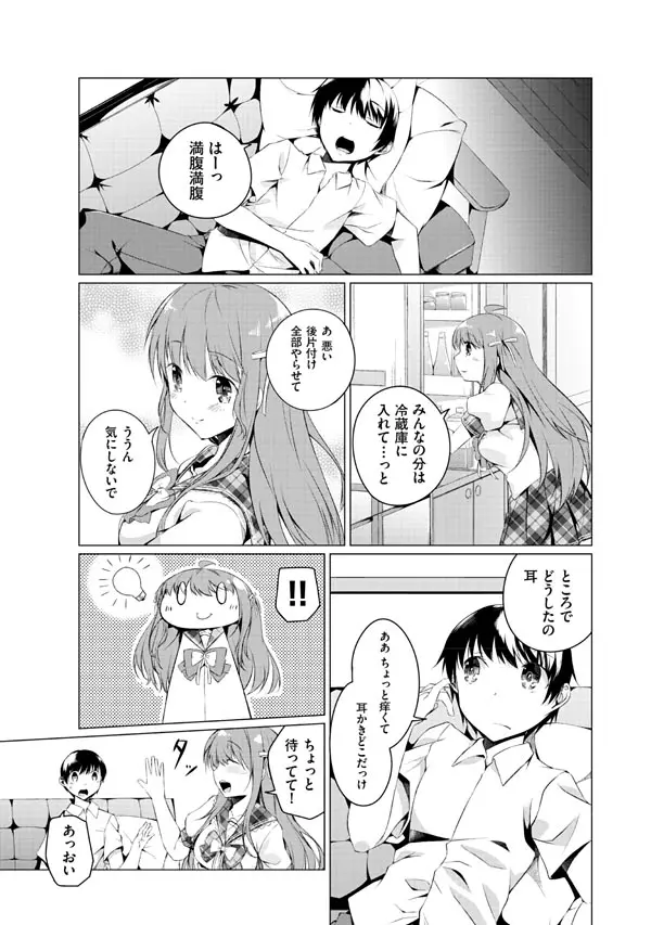 妹ぱらだいす!2 お兄ちゃんと5人の妹のも～っとエッチしまくりな毎日 Page.35