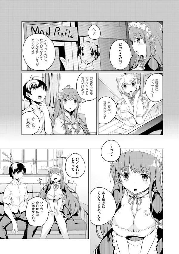 妹ぱらだいす!2 お兄ちゃんと5人の妹のも～っとエッチしまくりな毎日 Page.37