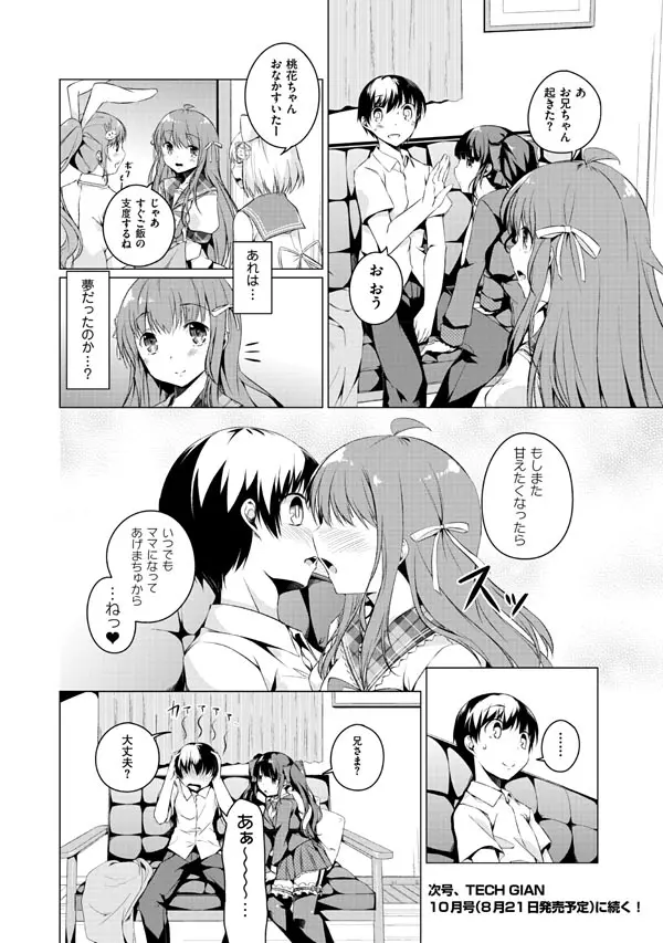 妹ぱらだいす!2 お兄ちゃんと5人の妹のも～っとエッチしまくりな毎日 Page.50