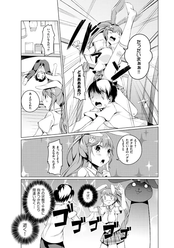 妹ぱらだいす!2 お兄ちゃんと5人の妹のも～っとエッチしまくりな毎日 Page.57