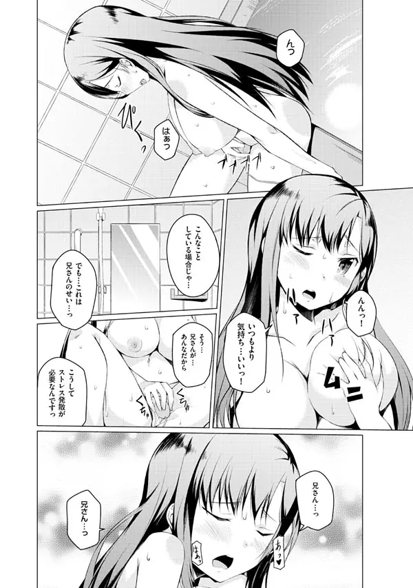 妹ぱらだいす!2 お兄ちゃんと5人の妹のも～っとエッチしまくりな毎日 Page.60