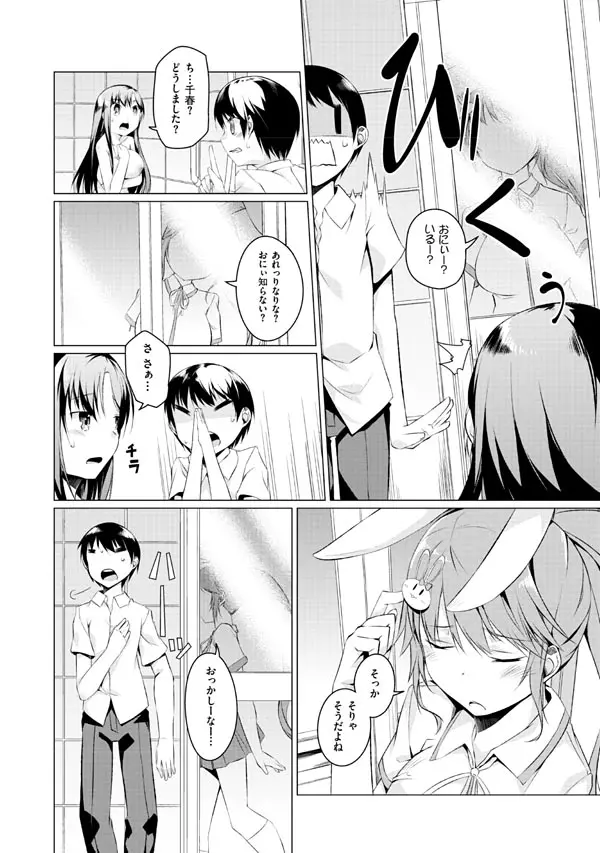 妹ぱらだいす!2 お兄ちゃんと5人の妹のも～っとエッチしまくりな毎日 Page.62