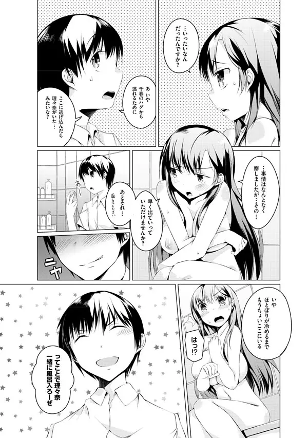 妹ぱらだいす!2 お兄ちゃんと5人の妹のも～っとエッチしまくりな毎日 Page.63