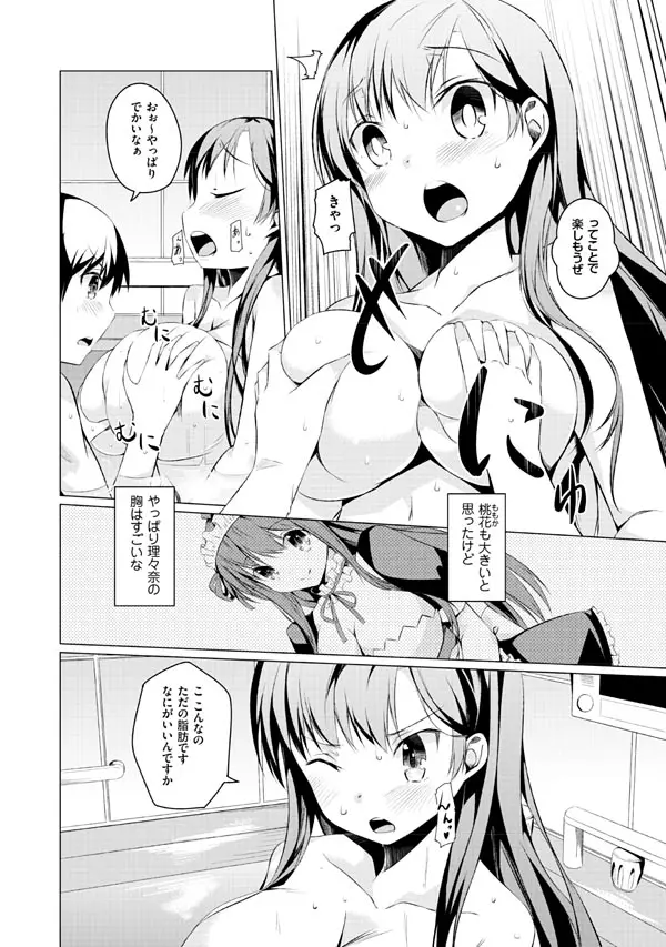 妹ぱらだいす!2 お兄ちゃんと5人の妹のも～っとエッチしまくりな毎日 Page.66