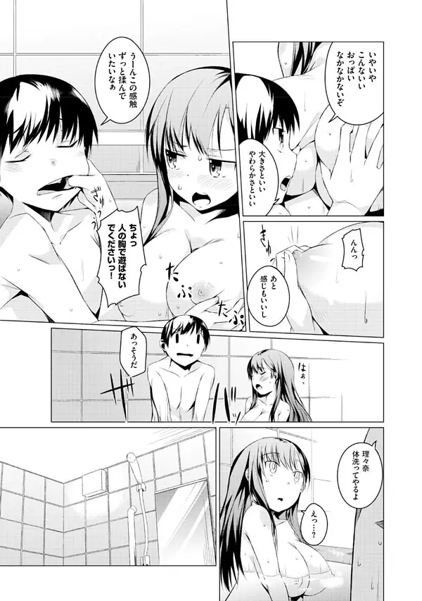 妹ぱらだいす!2 お兄ちゃんと5人の妹のも～っとエッチしまくりな毎日 Page.67