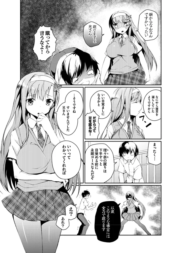 妹ぱらだいす!2 お兄ちゃんと5人の妹のも～っとエッチしまくりな毎日 Page.7