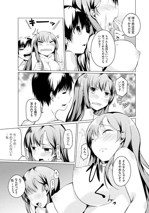 妹ぱらだいす!2 お兄ちゃんと5人の妹のも～っとエッチしまくりな毎日 Page.71