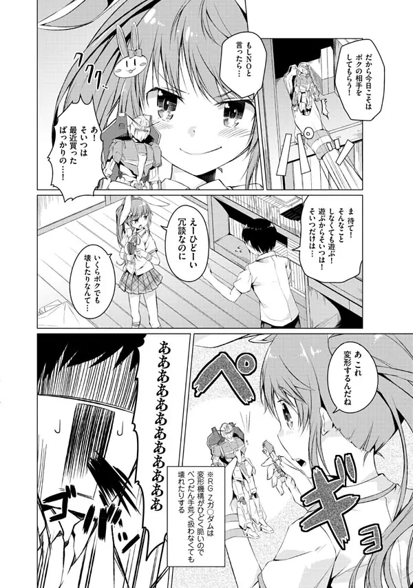 妹ぱらだいす!2 お兄ちゃんと5人の妹のも～っとエッチしまくりな毎日 Page.78