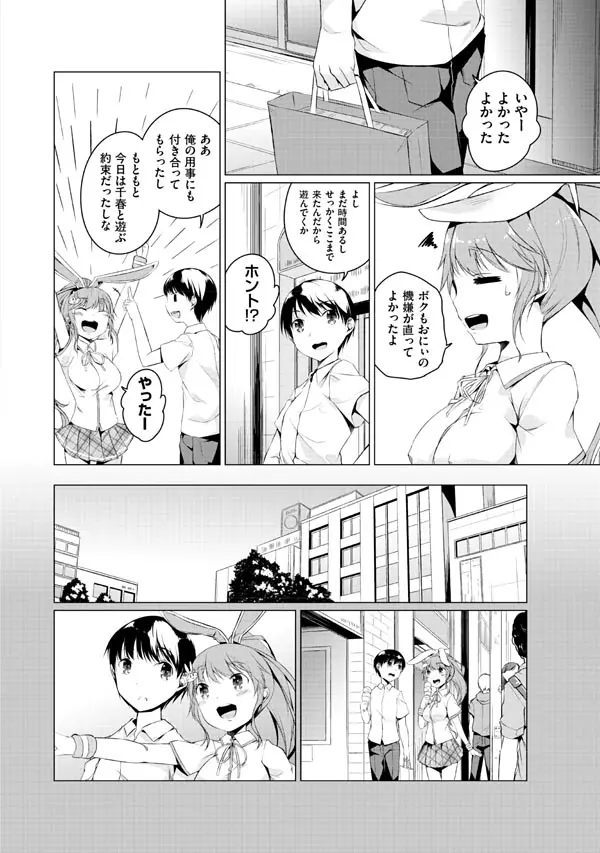 妹ぱらだいす!2 お兄ちゃんと5人の妹のも～っとエッチしまくりな毎日 Page.80