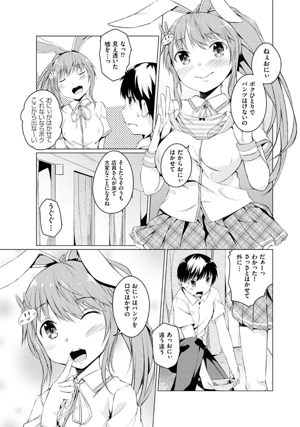 妹ぱらだいす!2 お兄ちゃんと5人の妹のも～っとエッチしまくりな毎日 Page.85