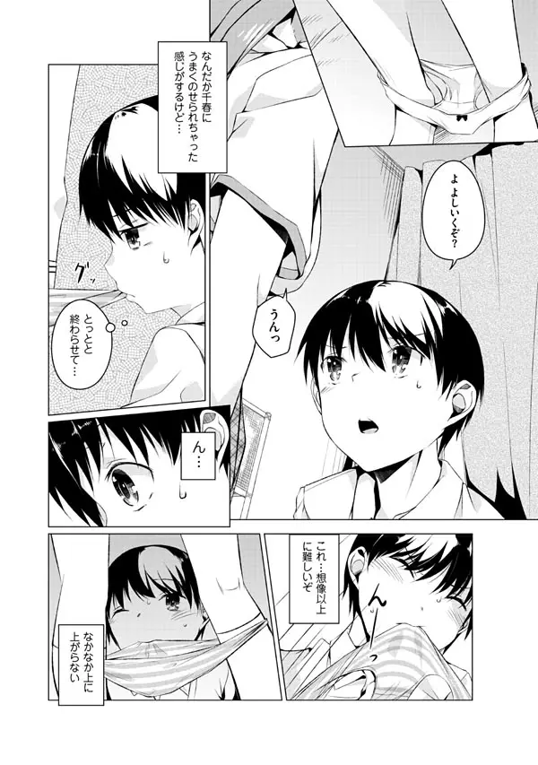 妹ぱらだいす!2 お兄ちゃんと5人の妹のも～っとエッチしまくりな毎日 Page.86