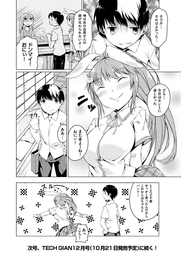 妹ぱらだいす!2 お兄ちゃんと5人の妹のも～っとエッチしまくりな毎日 Page.98