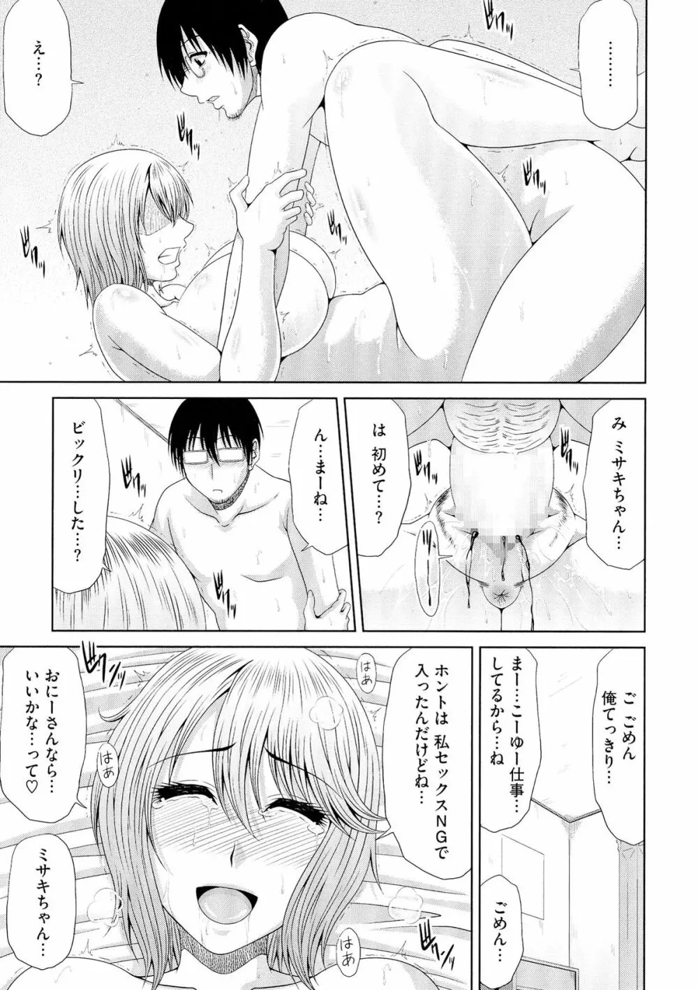 わーく&せっくす ♥ Page.140