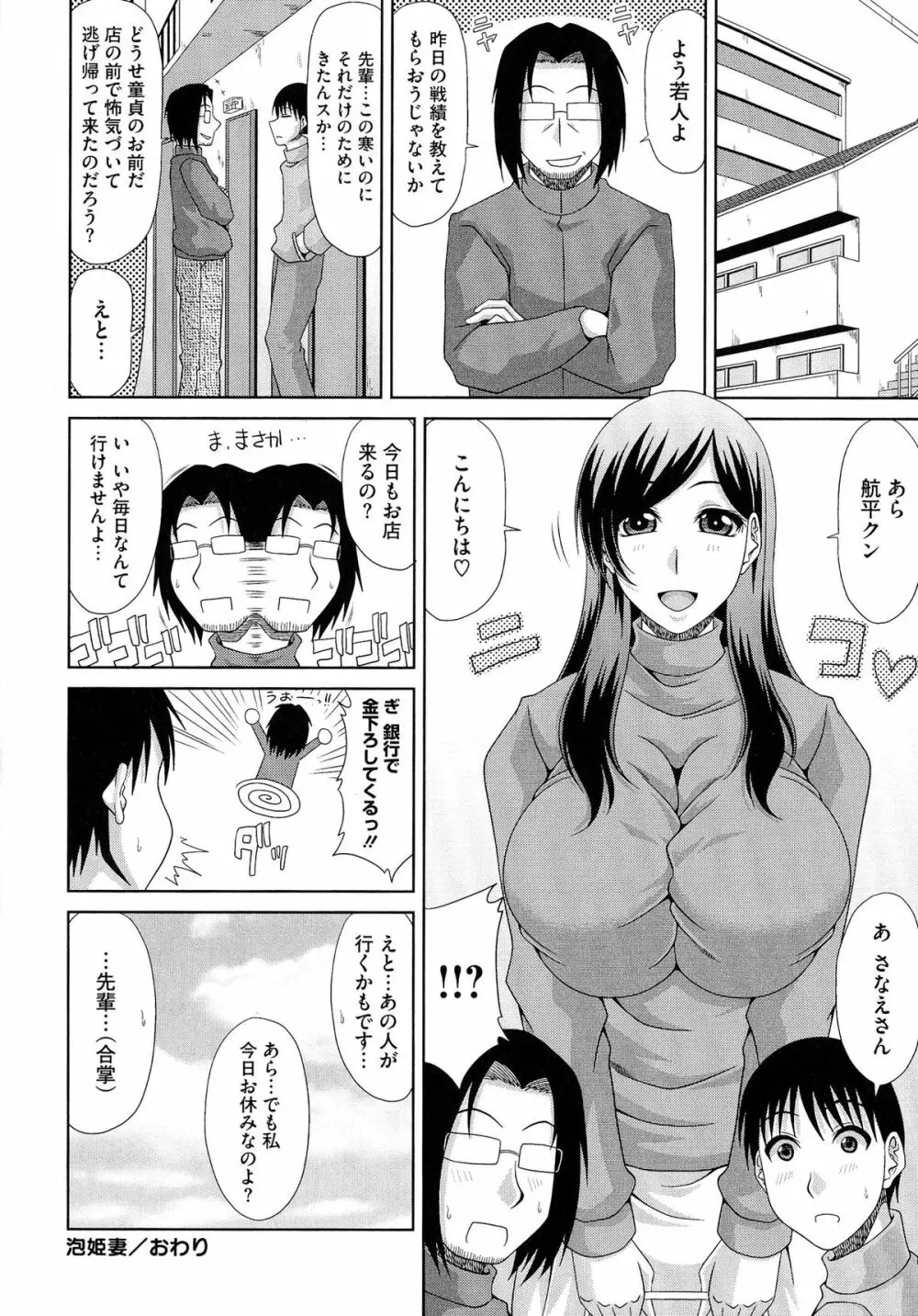 わーく&せっくす ♥ Page.47