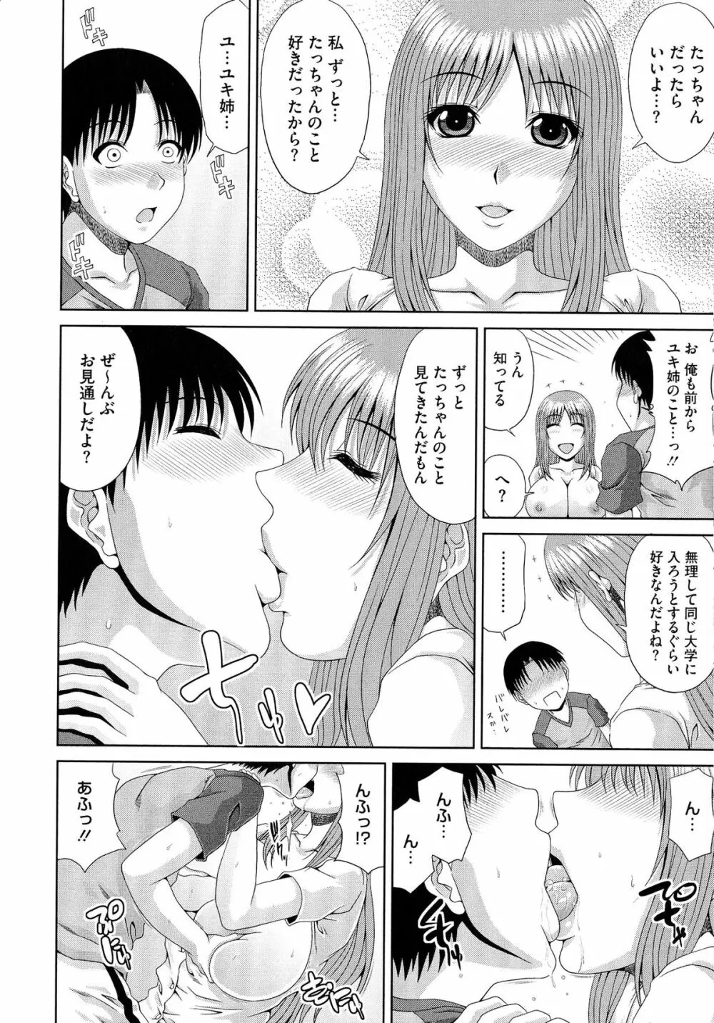 わーく&せっくす ♥ Page.95