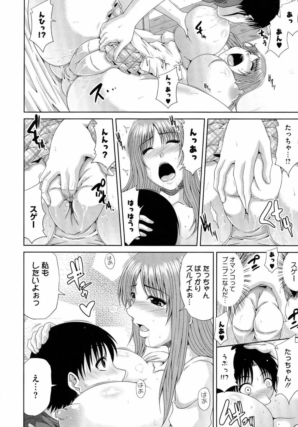 わーく&せっくす ♥ Page.97