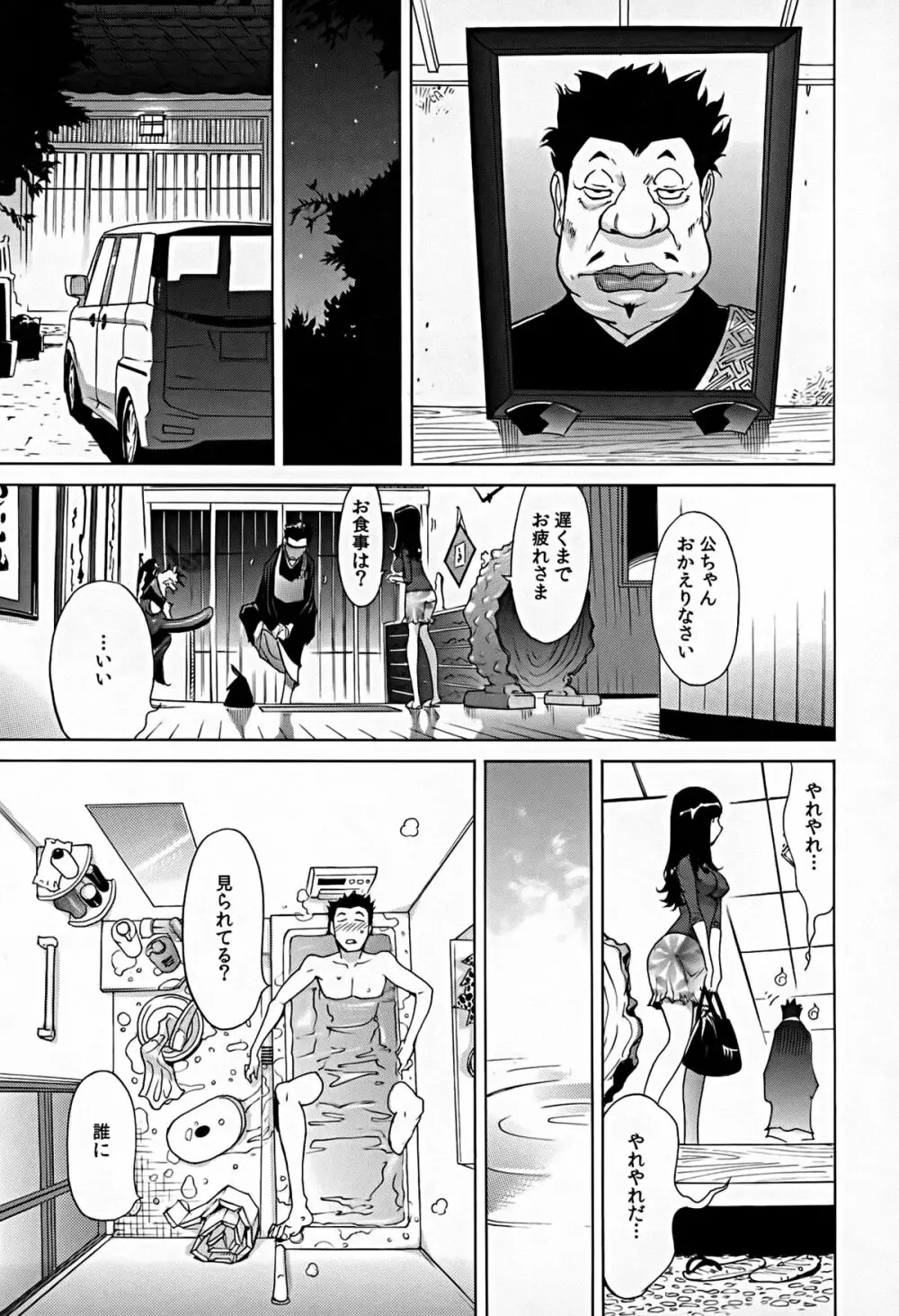 煩脳★インビジブル Page.10