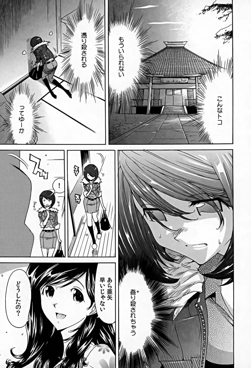 煩脳★インビジブル Page.108