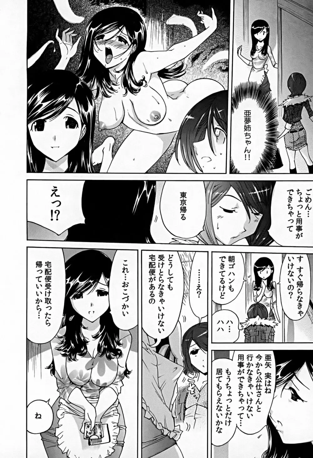 煩脳★インビジブル Page.109