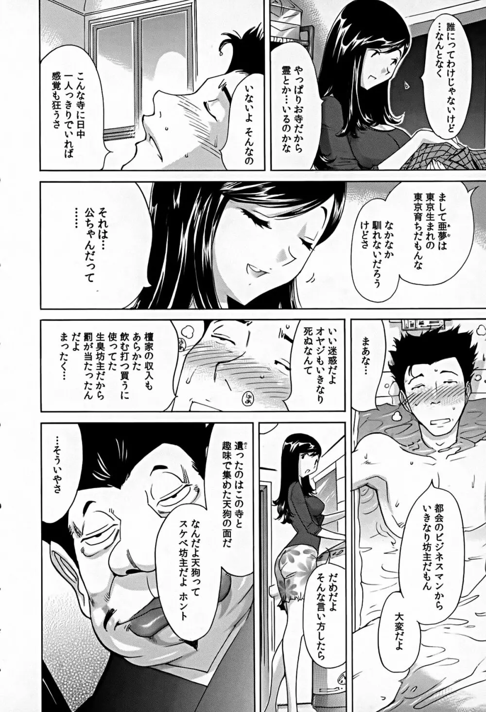 煩脳★インビジブル Page.11