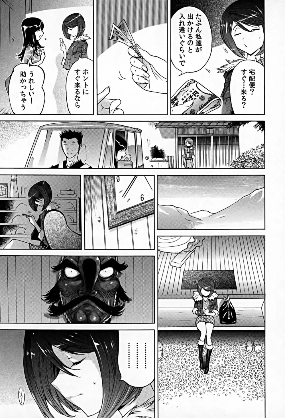 煩脳★インビジブル Page.110