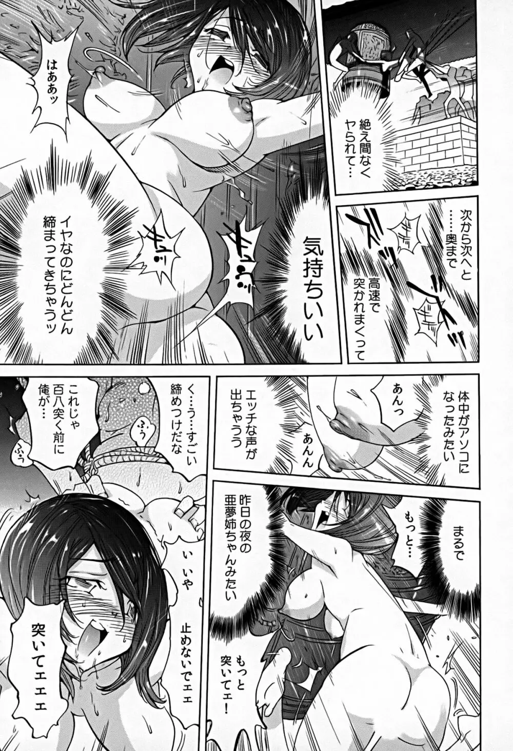 煩脳★インビジブル Page.123