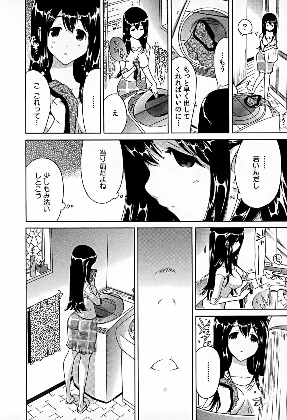 煩脳★インビジブル Page.136